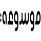 اسراء